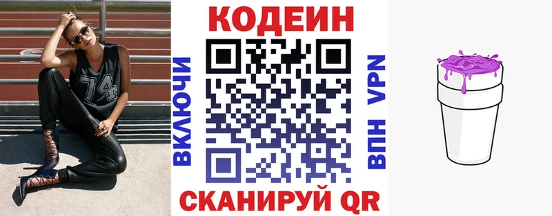 Codein Purple Drank  Черняховск 